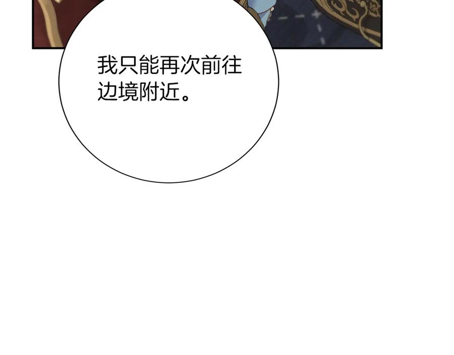 《复仇千金的第二人生》第158话 计划 第139页