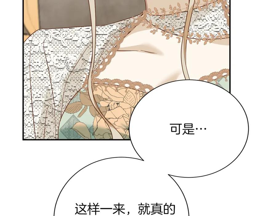 《复仇千金的第二人生》第158话 计划 第123页
