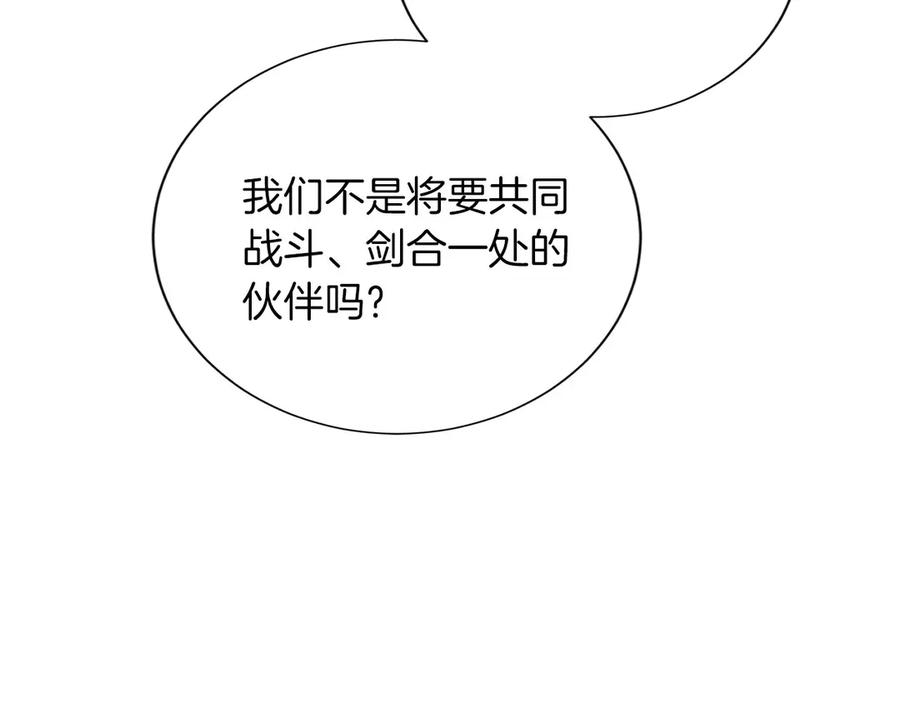 《复仇千金的第二人生》第158话 计划 第74页