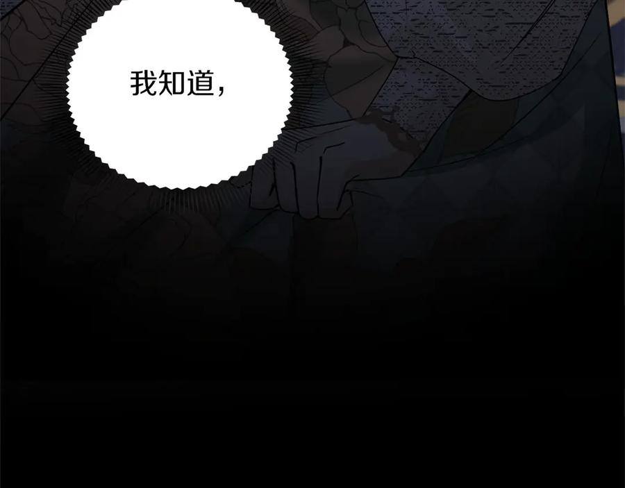 《复仇千金的第二人生》第158话 计划 第143页