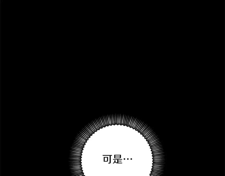 《复仇千金的第二人生》第158话 计划 第144页