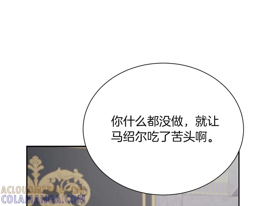《复仇千金的第二人生》第158话 计划 第41页