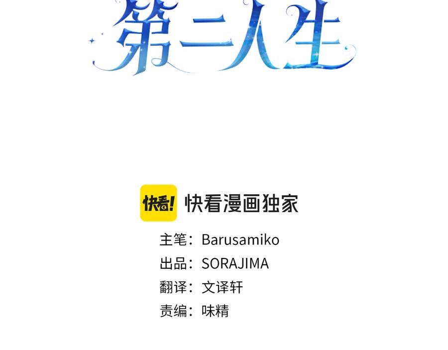 《复仇千金的第二人生》第158话 计划 第3页