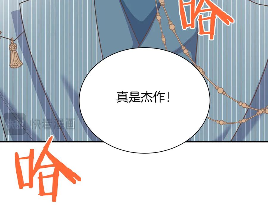 《复仇千金的第二人生》第158话 计划 第32页
