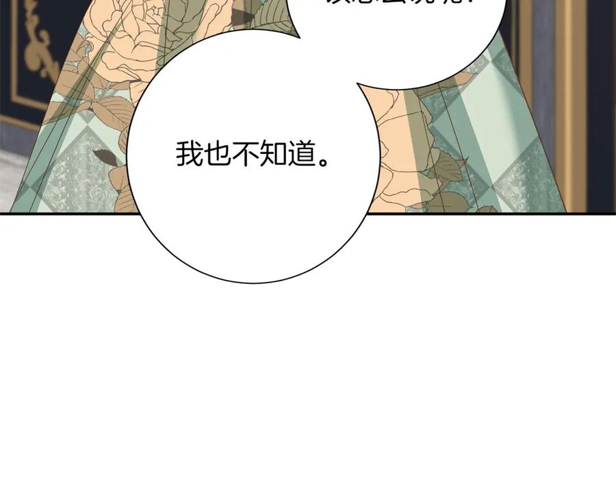 《复仇千金的第二人生》第158话 计划 第18页