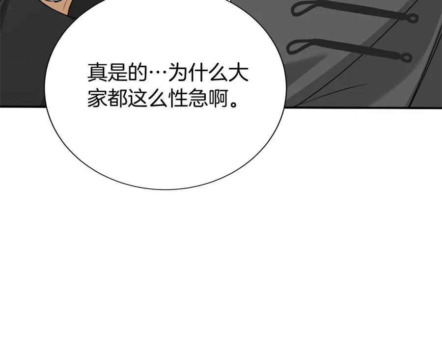 《复仇千金的第二人生》第158话 计划 第96页