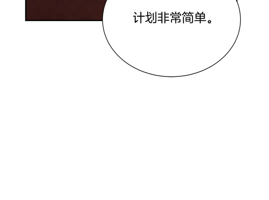 《复仇千金的第二人生》第158话 计划 第103页