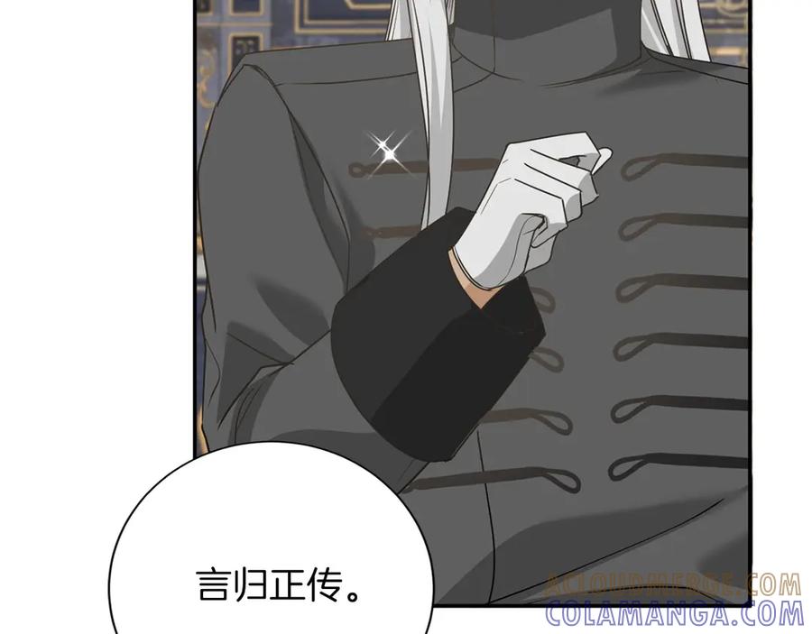 《复仇千金的第二人生》第158话 计划 第81页