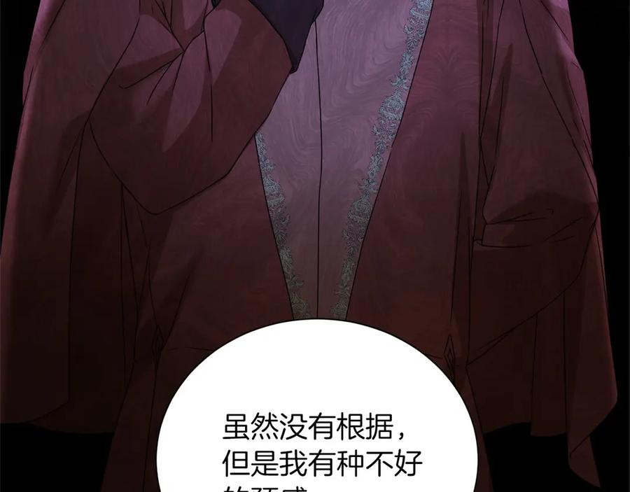 《复仇千金的第二人生》第158话 计划 第51页