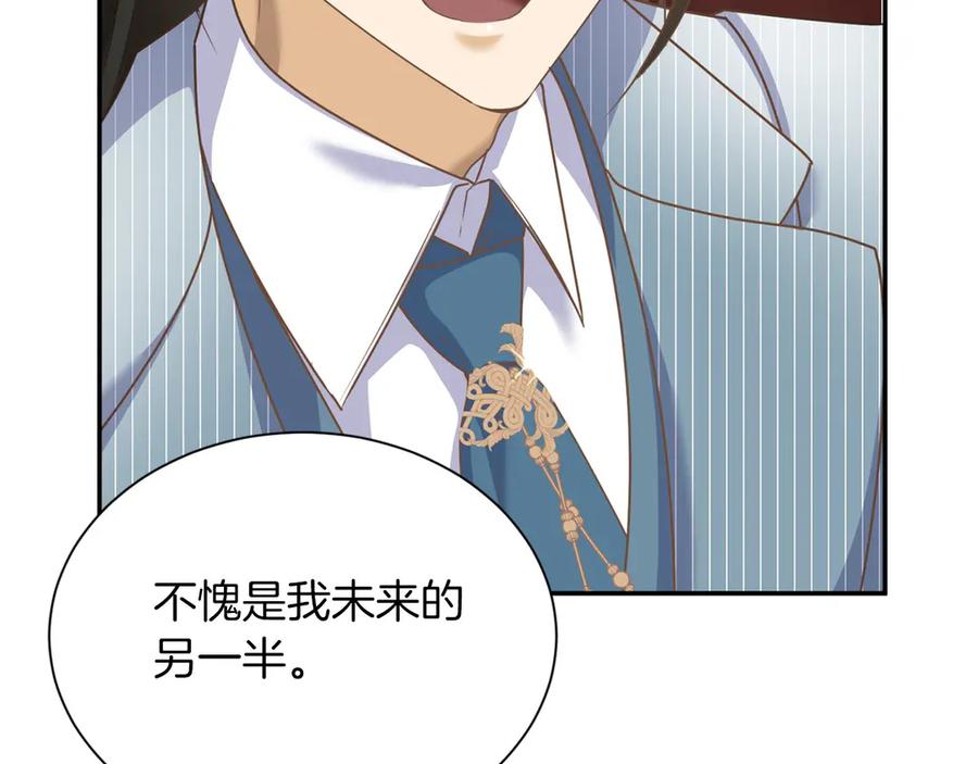 《复仇千金的第二人生》第158话 计划 第43页