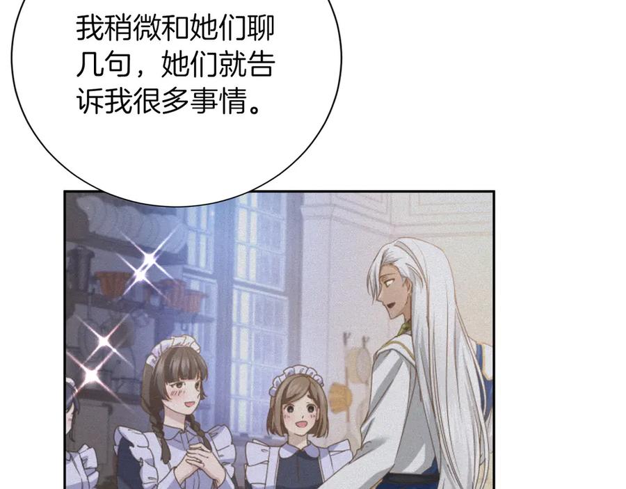 《复仇千金的第二人生》第159话 闲话 第98页