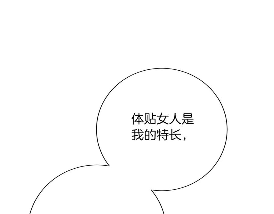 《复仇千金的第二人生》第159话 闲话 第143页