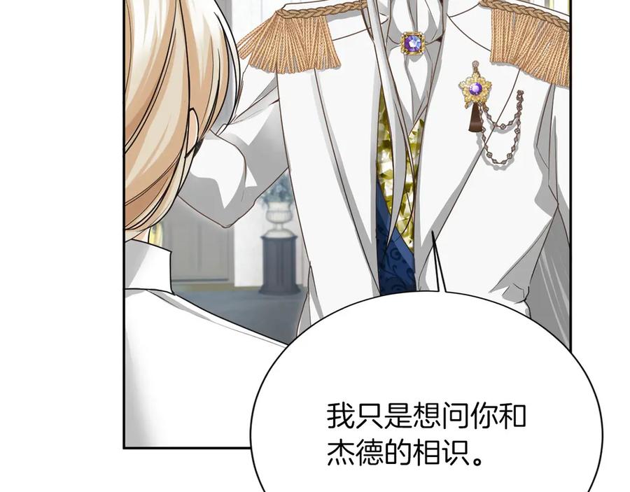 《复仇千金的第二人生》第159话 闲话 第91页