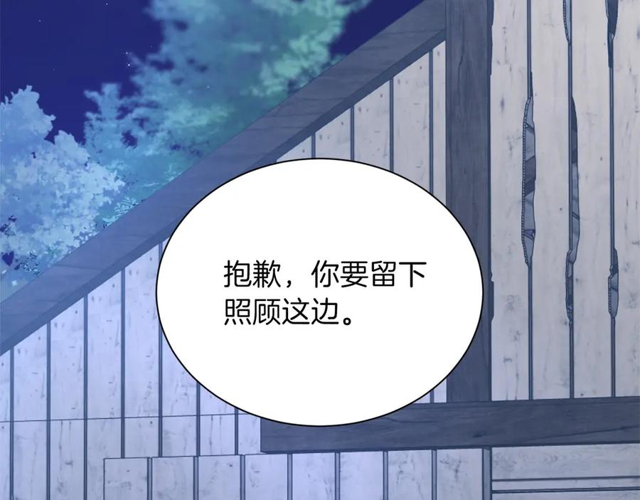 《复仇千金的第二人生》第159话 闲话 第7页