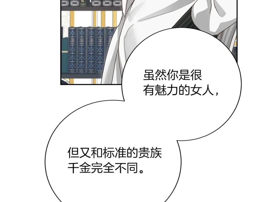 《复仇千金的第二人生》第159话 闲话 第138页