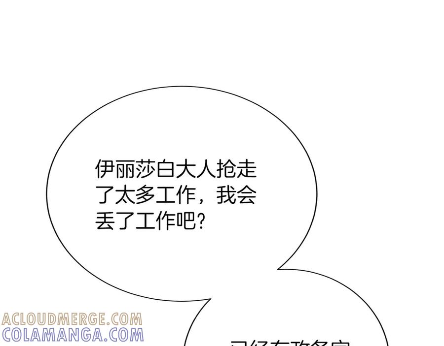 《复仇千金的第二人生》第159话 闲话 第49页