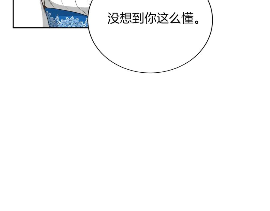 《复仇千金的第二人生》第159话 闲话 第142页