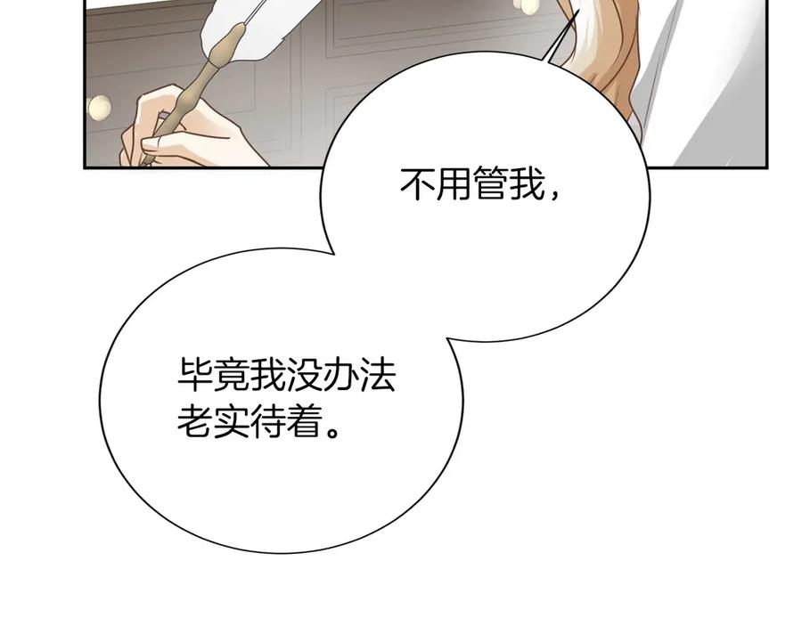 《复仇千金的第二人生》第159话 闲话 第47页