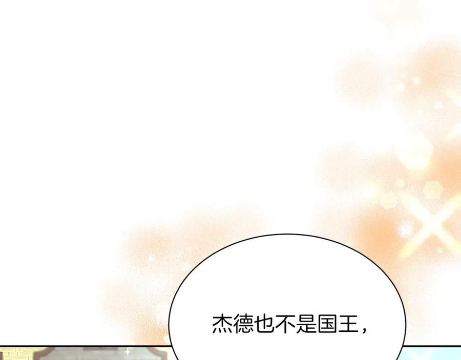 《复仇千金的第二人生》第159话 闲话 第152页