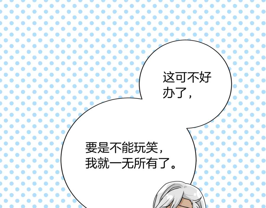 《复仇千金的第二人生》第159话 闲话 第78页