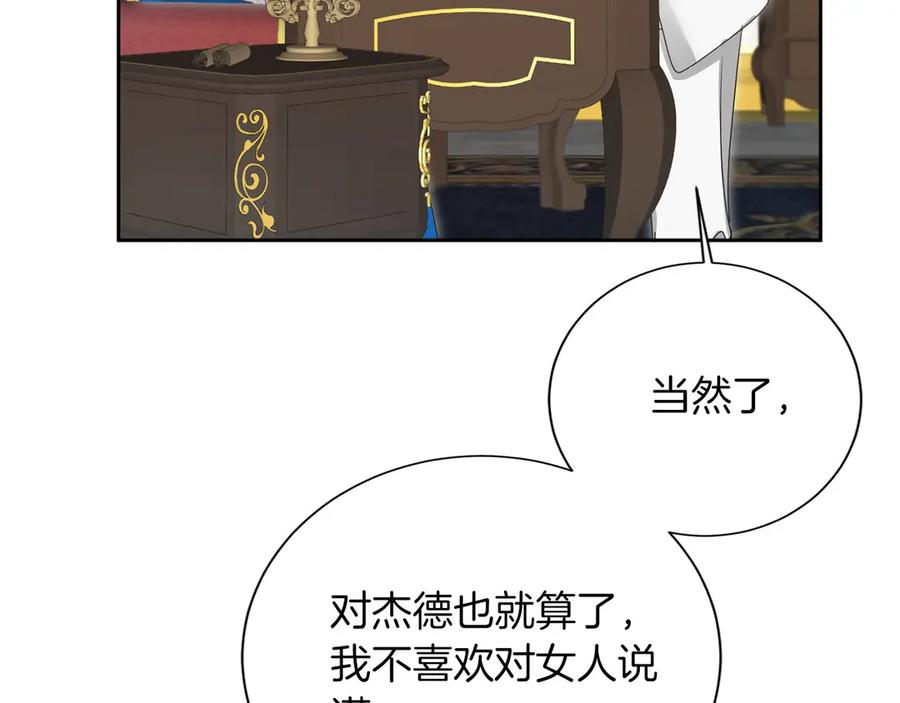 《复仇千金的第二人生》第159话 闲话 第82页