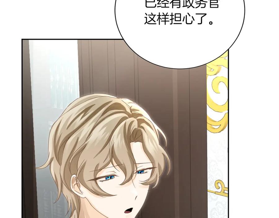 《复仇千金的第二人生》第159话 闲话 第50页
