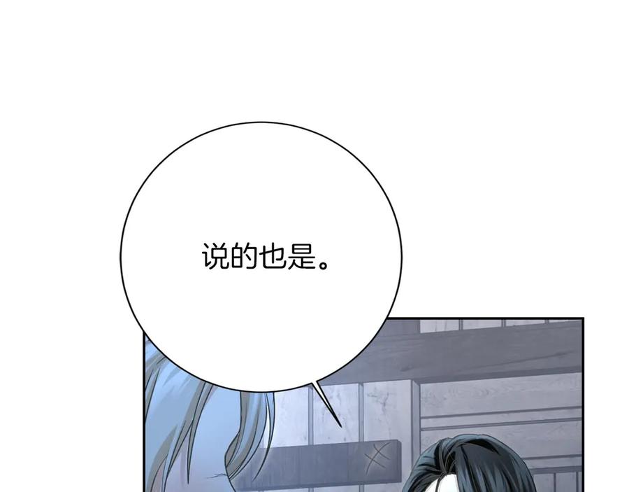 《复仇千金的第二人生》第159话 闲话 第26页