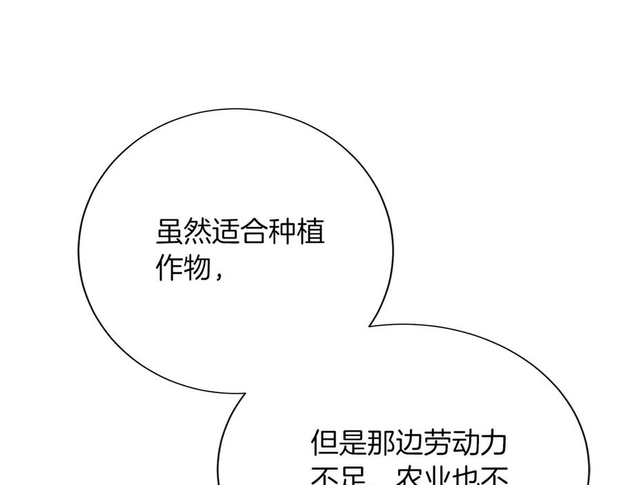 《复仇千金的第二人生》第159话 闲话 第114页
