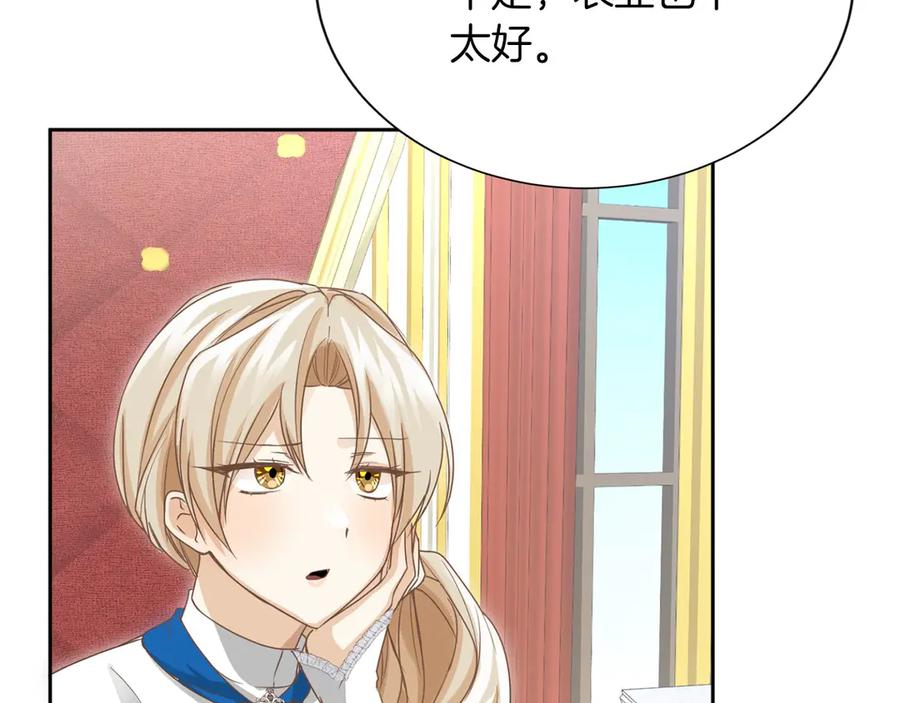 《复仇千金的第二人生》第159话 闲话 第115页