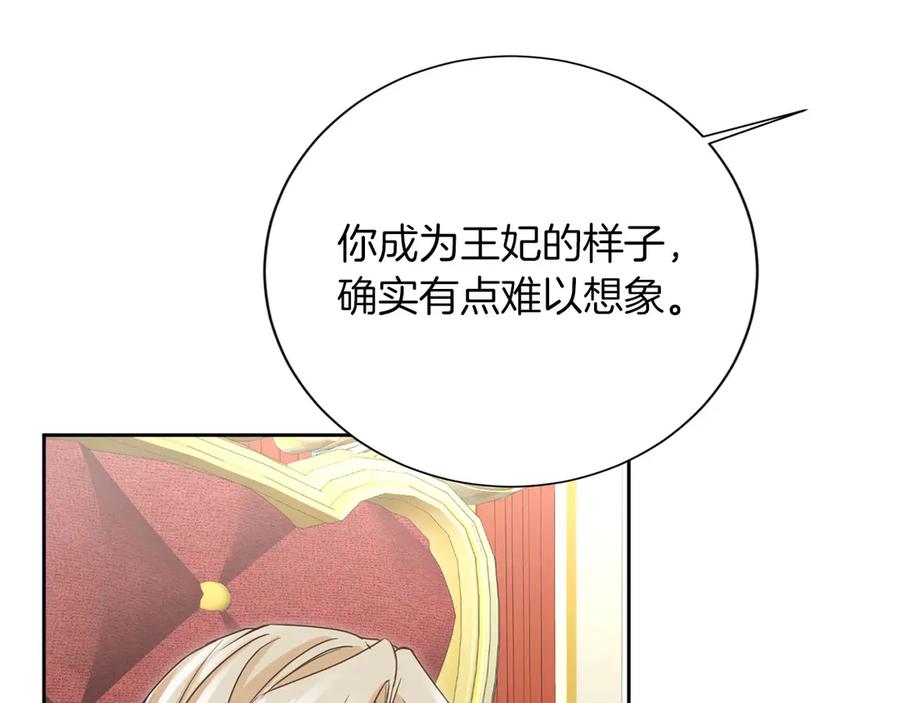 《复仇千金的第二人生》第159话 闲话 第140页
