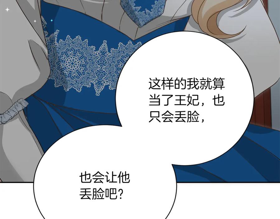 《复仇千金的第二人生》第159话 闲话 第134页