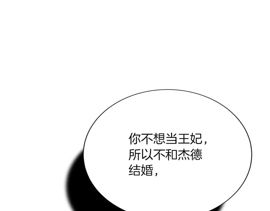 《复仇千金的第二人生》第159话 闲话 第147页