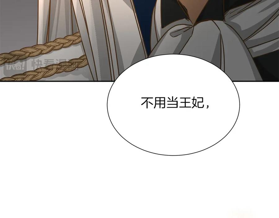 《复仇千金的第二人生》第159话 闲话 第151页