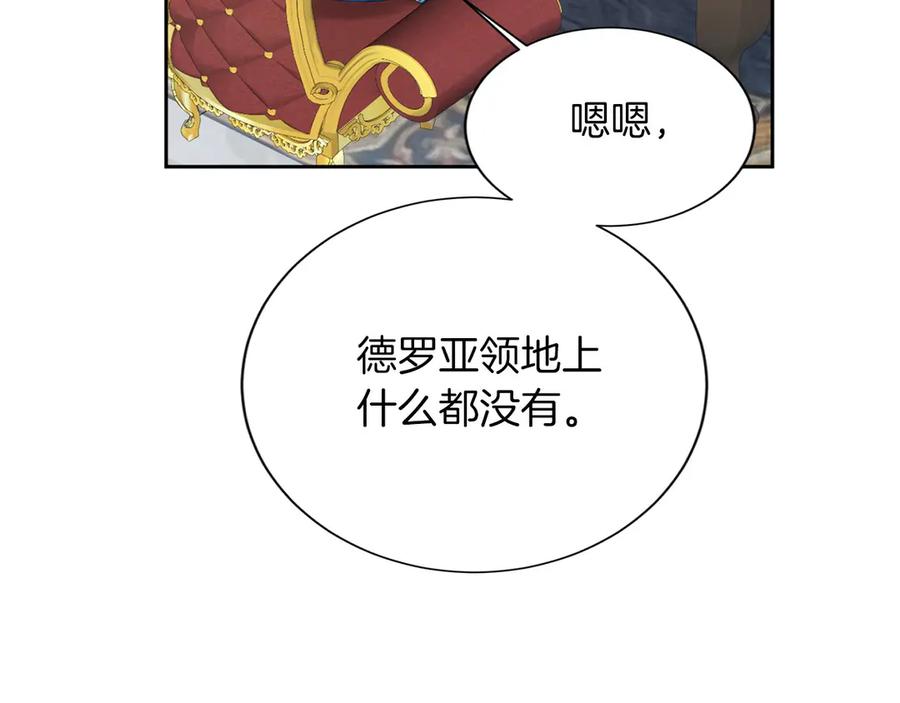 《复仇千金的第二人生》第159话 闲话 第112页