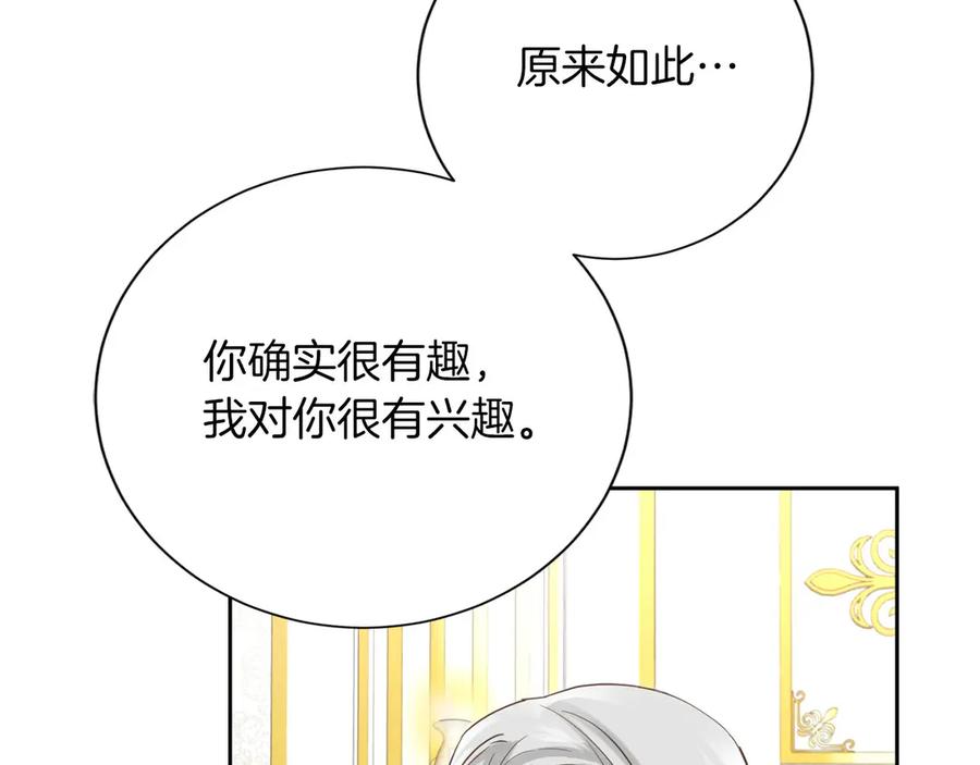 《复仇千金的第二人生》第159话 闲话 第136页