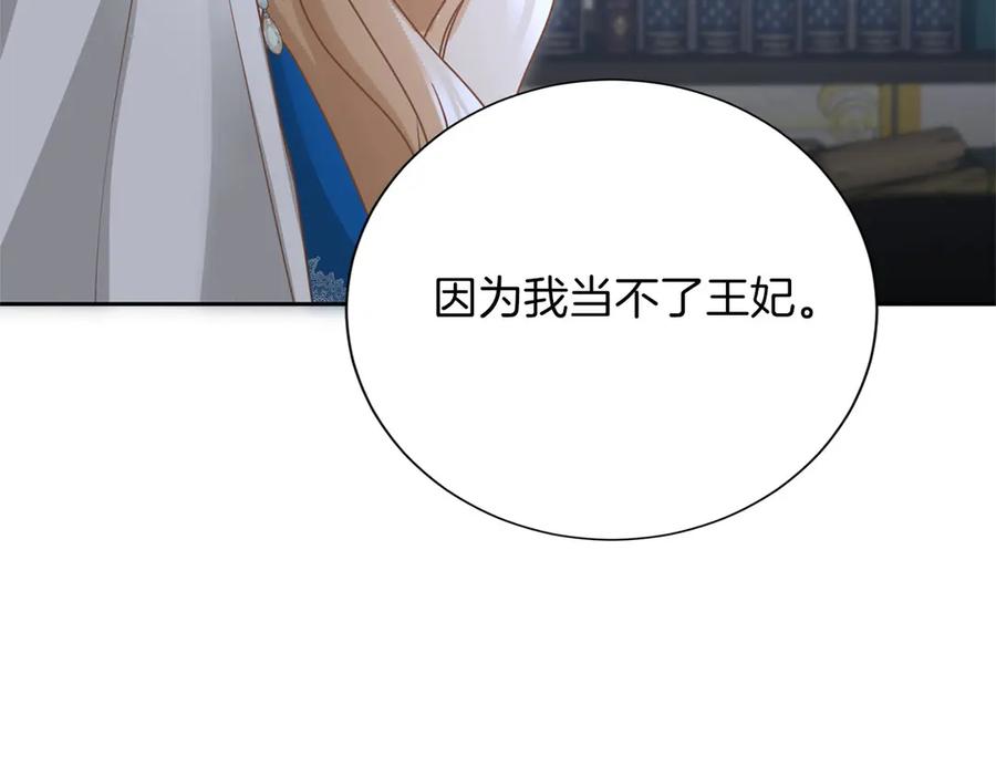 《复仇千金的第二人生》第159话 闲话 第124页