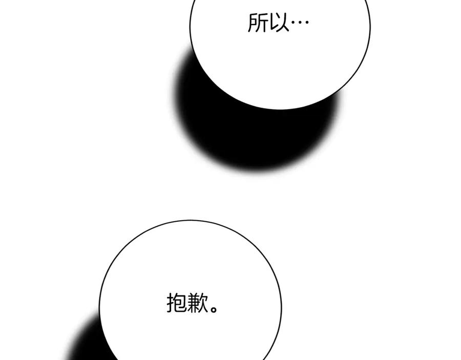 《复仇千金的第二人生》第159话 闲话 第14页