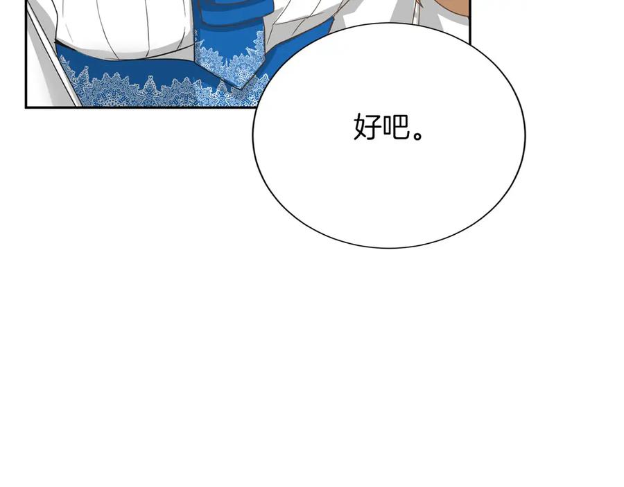 《复仇千金的第二人生》第159话 闲话 第88页