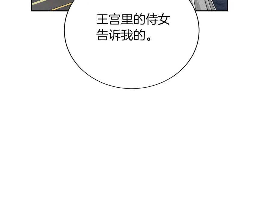 《复仇千金的第二人生》第159话 闲话 第95页
