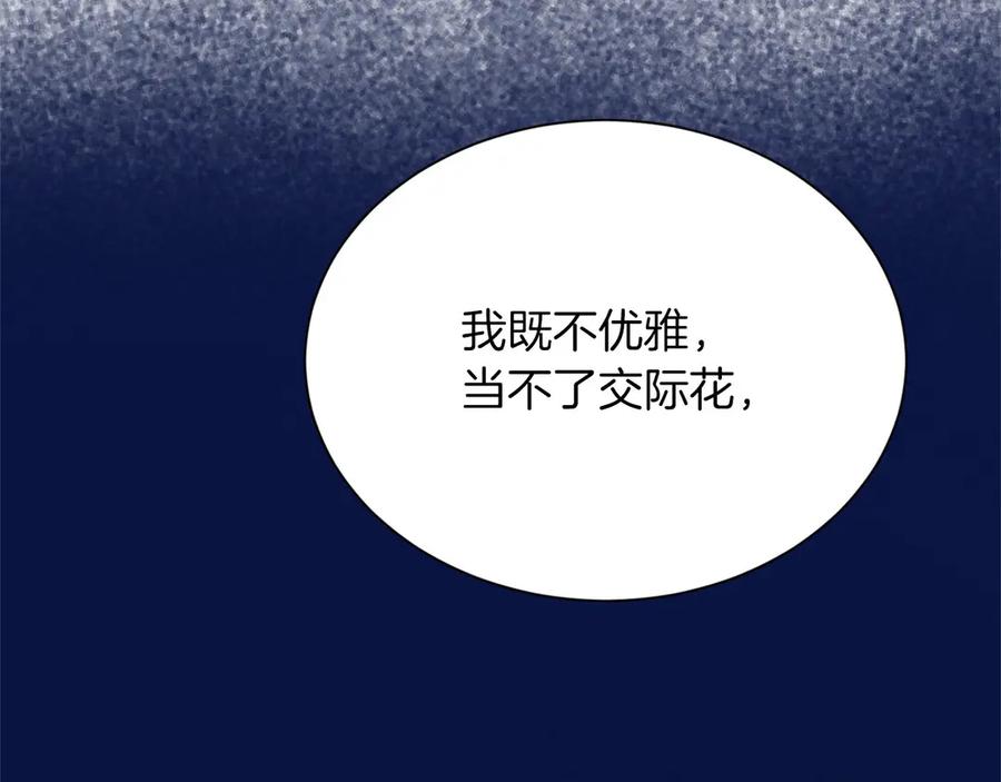 《复仇千金的第二人生》第159话 闲话 第128页