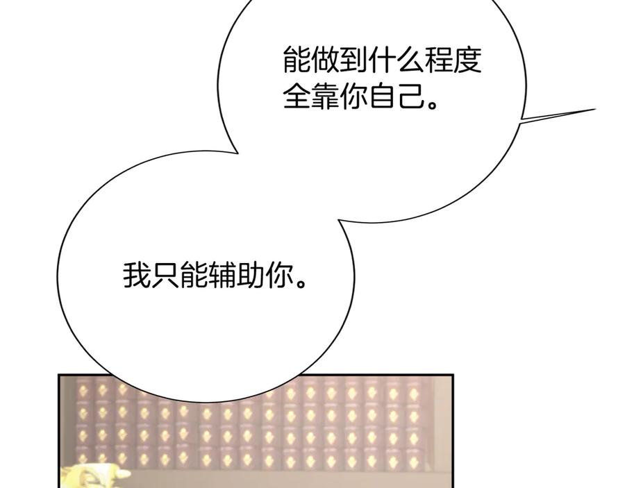 《复仇千金的第二人生》第160话 规矩 第59页