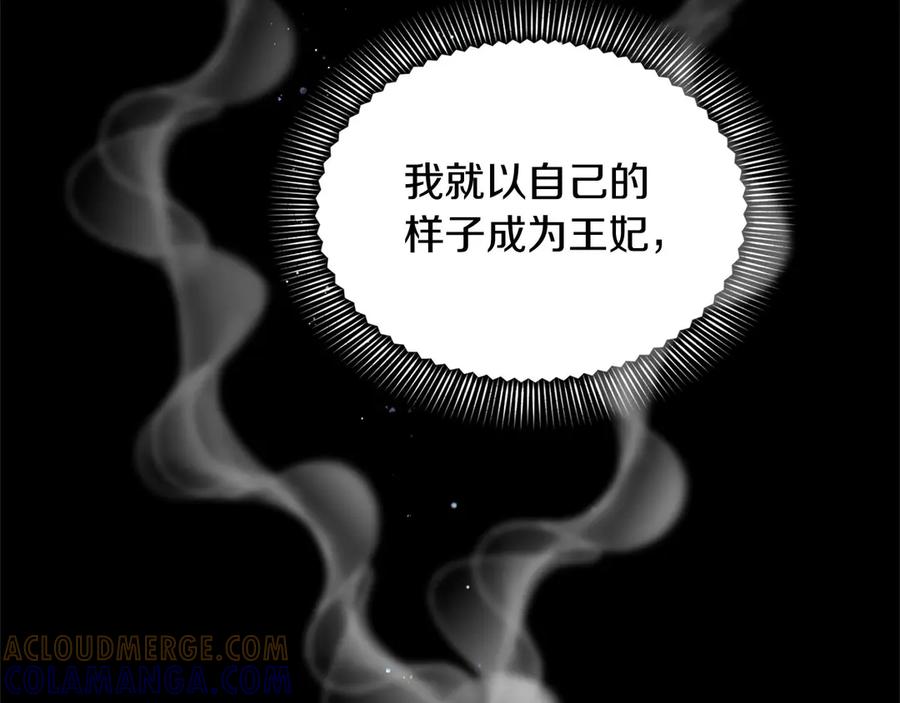 《复仇千金的第二人生》第160话 规矩 第113页