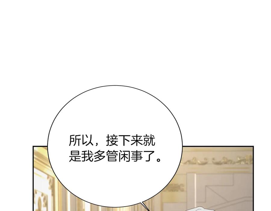 《复仇千金的第二人生》第160话 规矩 第35页