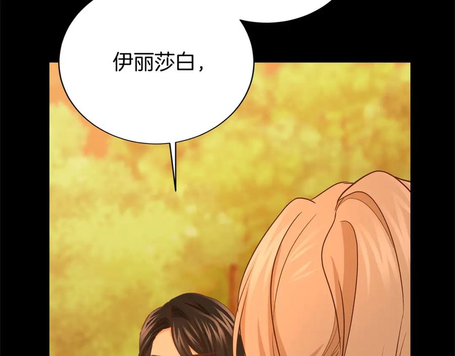 《复仇千金的第二人生》第160话 规矩 第122页