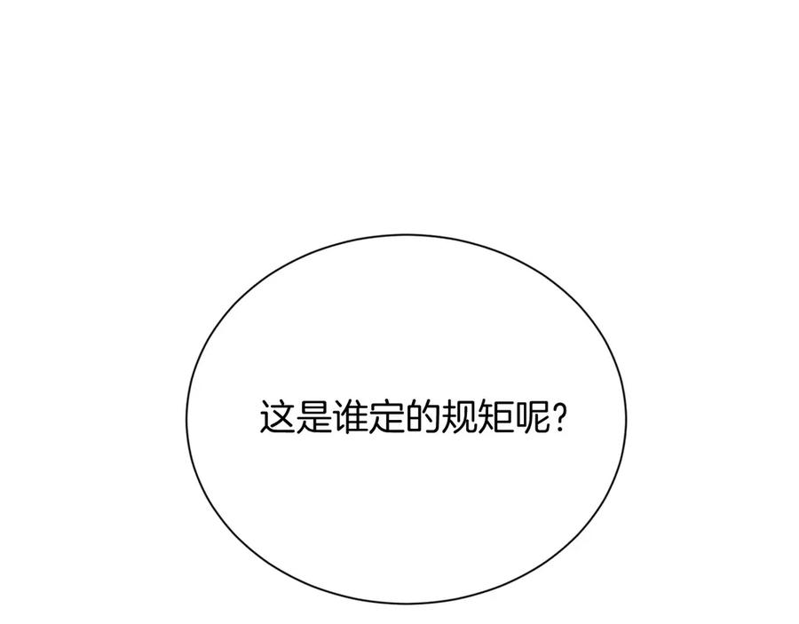 《复仇千金的第二人生》第160话 规矩 第88页