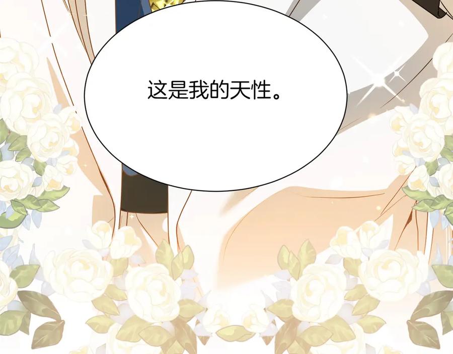 《复仇千金的第二人生》第160话 规矩 第31页