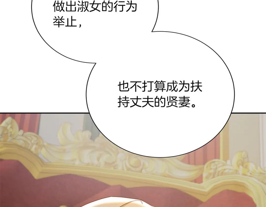 《复仇千金的第二人生》第160话 规矩 第71页