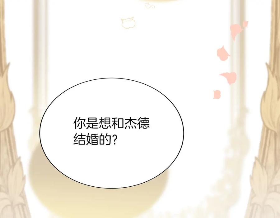 《复仇千金的第二人生》第160话 规矩 第7页