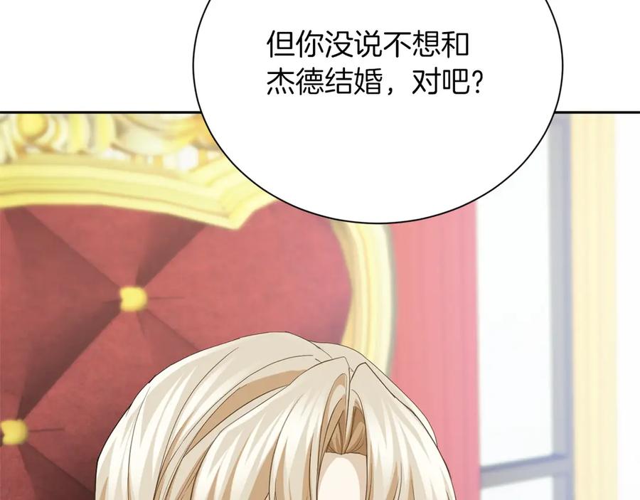 《复仇千金的第二人生》第160话 规矩 第16页