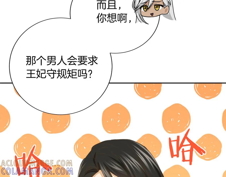《复仇千金的第二人生》第160话 规矩 第93页
